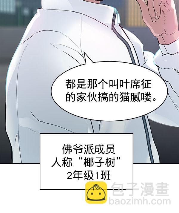 🍱实力至上校园 [第二季] 第9话 第26页