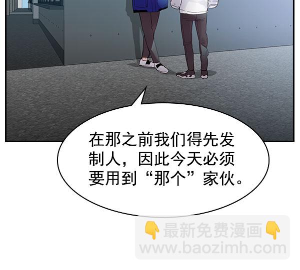 🍱实力至上校园 [第二季] 第9话 第28页
