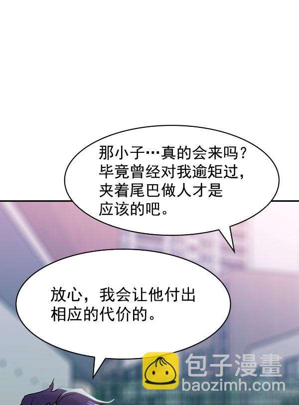 🍱实力至上校园 [第二季] 第9话 第29页