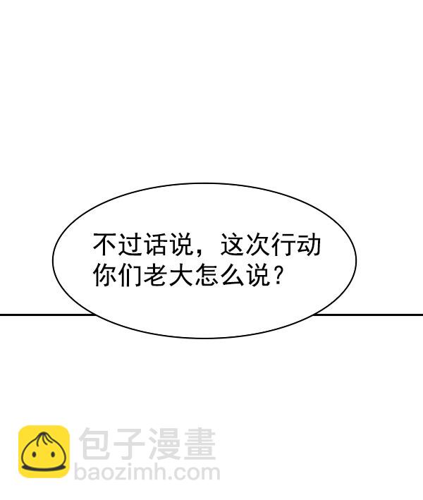 🍱实力至上校园 [第二季] 第9话 第31页