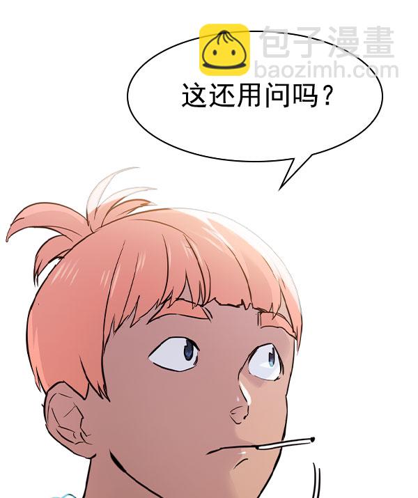 🍱实力至上校园 [第二季] 第9话 第32页