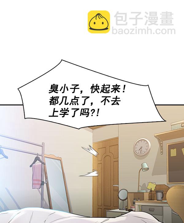 🍱实力至上校园 [第二季] 第9话 第4页