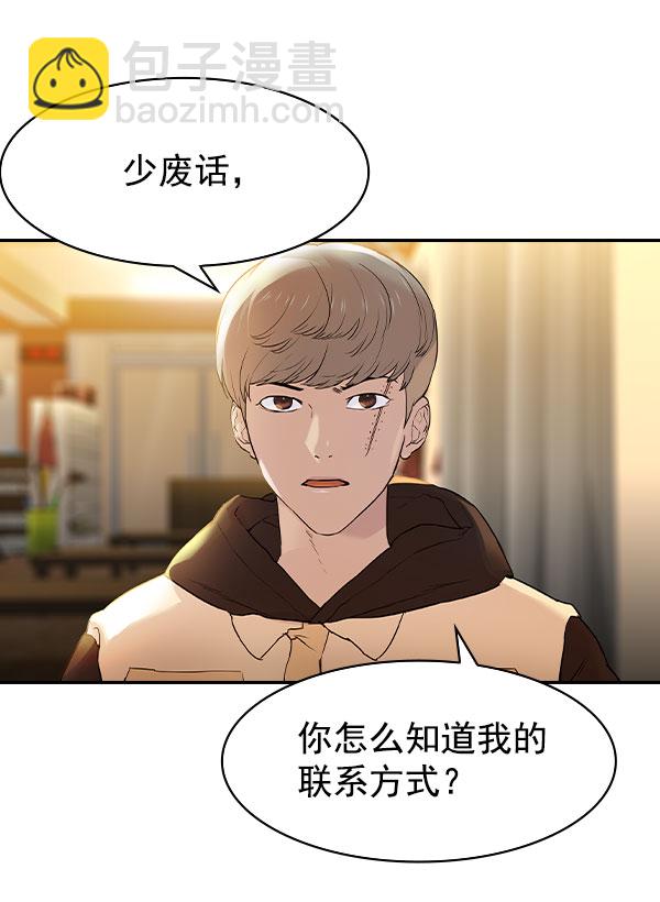 🍱实力至上校园 [第二季] 第9话 第42页