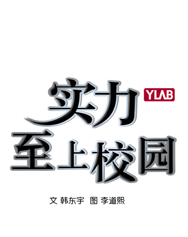 🍱实力至上校园 [第二季] 第11话 第2页