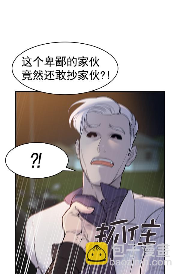 🍱实力至上校园 [第二季] 第11话 第20页