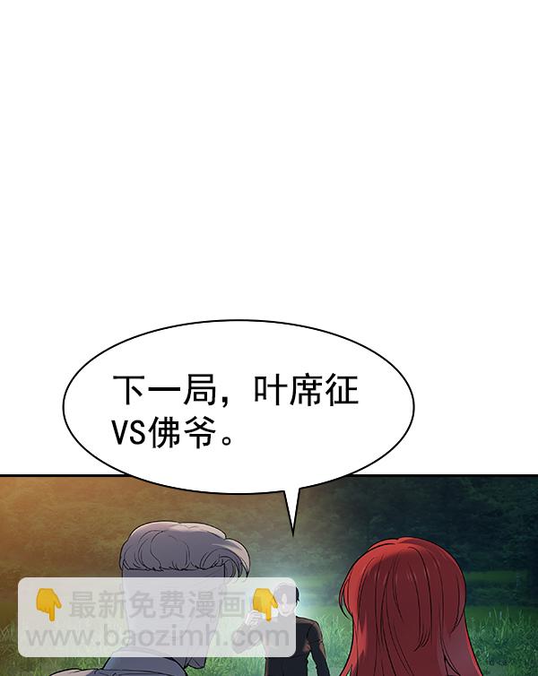 🍱实力至上校园 [第二季] 第11话 第3页