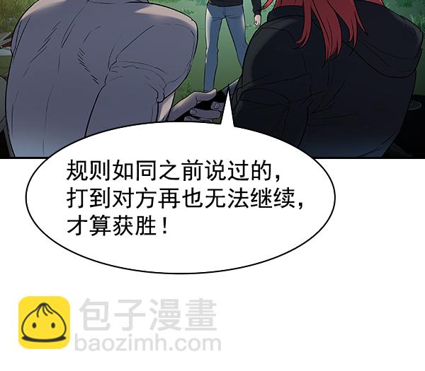 🍱实力至上校园 [第二季] 第11话 第4页