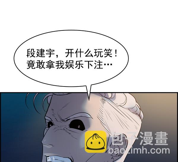 🍱实力至上校园 [第二季] 第11话 第5页