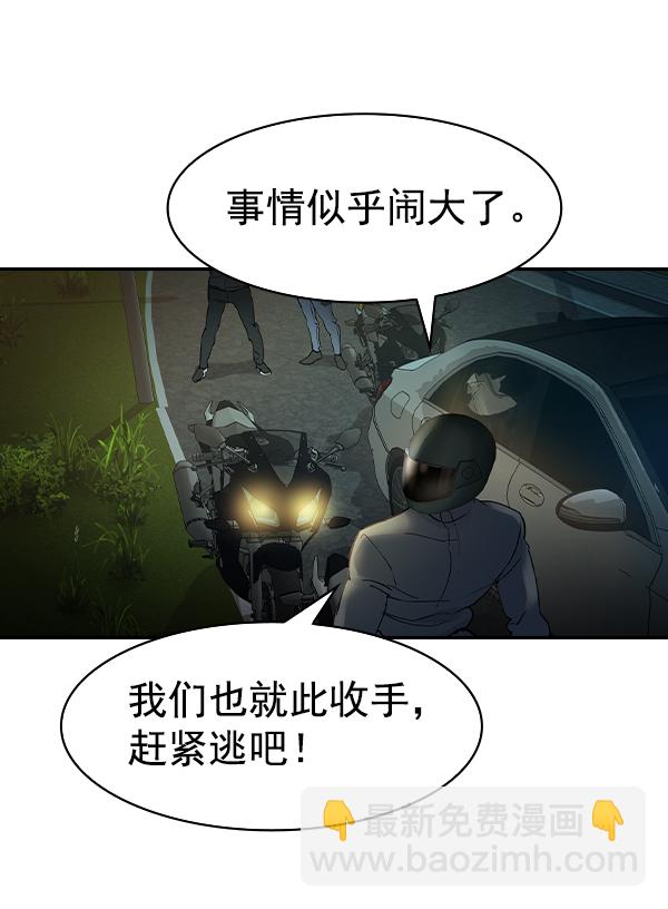 🍱实力至上校园 [第二季] 第11话 第50页