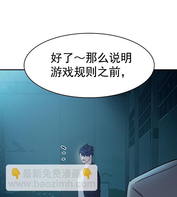 🍱实力至上校园 [第二季] 第13话 第15页