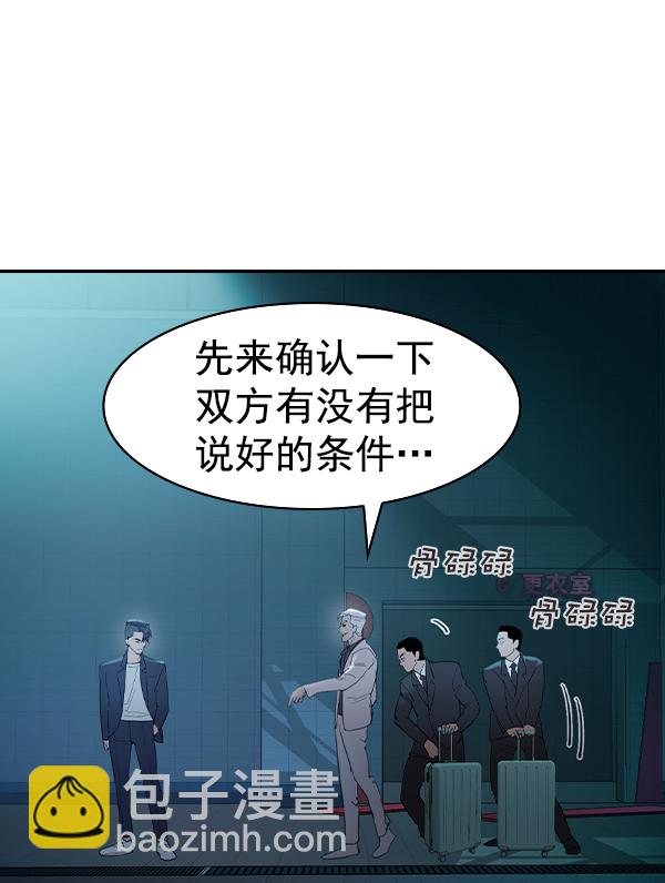 🍱实力至上校园 [第二季] 第13话 第17页