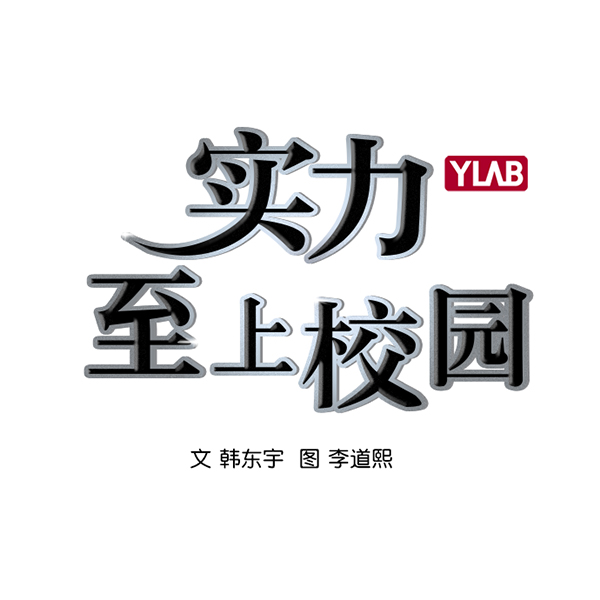 🍱实力至上校园 [第二季] 第13话 第2页