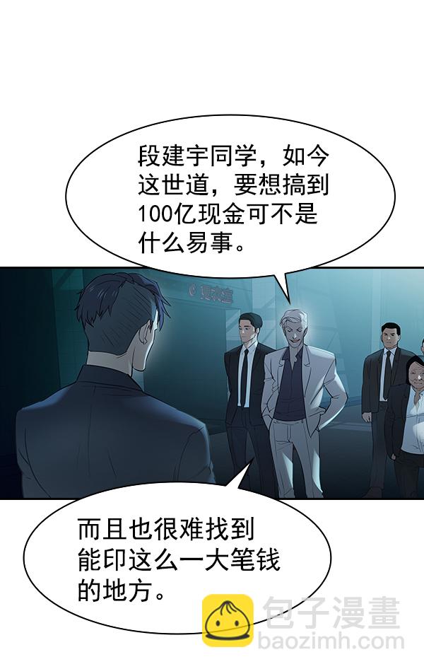 🍱实力至上校园 [第二季] 第13话 第26页