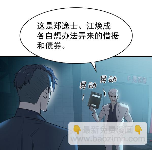 🍱实力至上校园 [第二季] 第13话 第29页