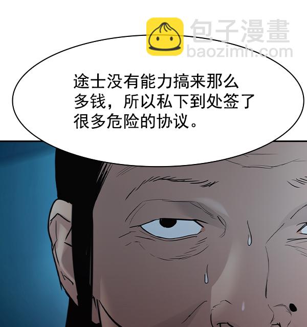 🍱实力至上校园 [第二季] 第13话 第31页