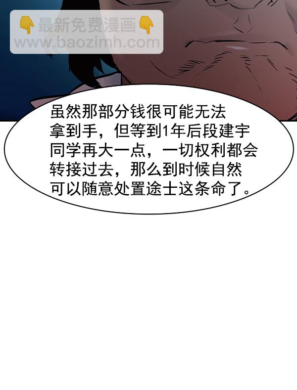 🍱实力至上校园 [第二季] 第13话 第32页