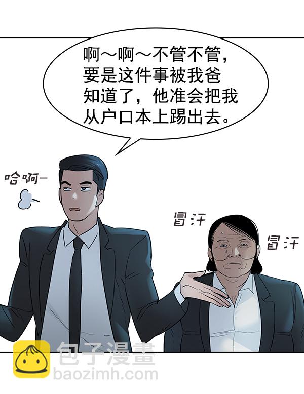 🍱实力至上校园 [第二季] 第13话 第33页