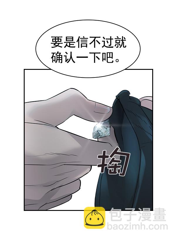 🍱实力至上校园 [第二季] 第13话 第41页