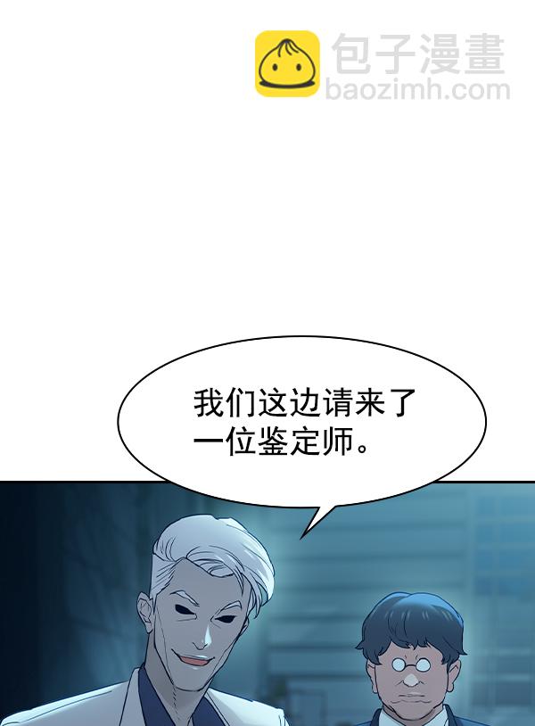 🍱实力至上校园 [第二季] 第13话 第42页