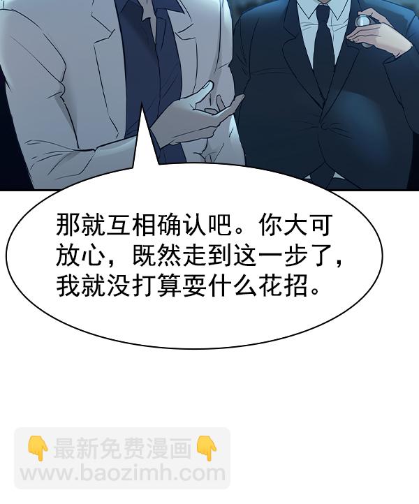🍱实力至上校园 [第二季] 第13话 第43页