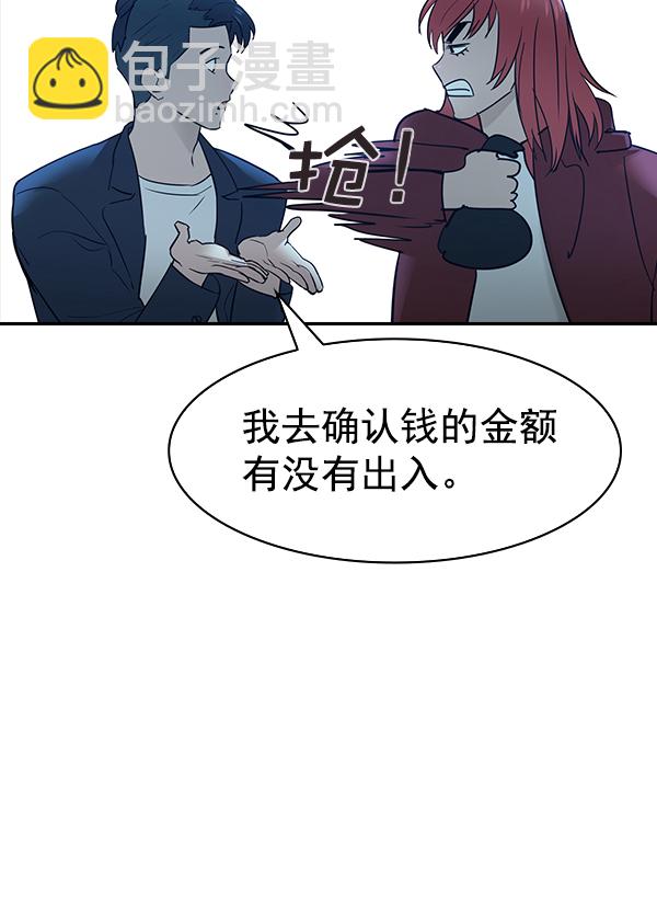 🍱实力至上校园 [第二季] 第13话 第45页