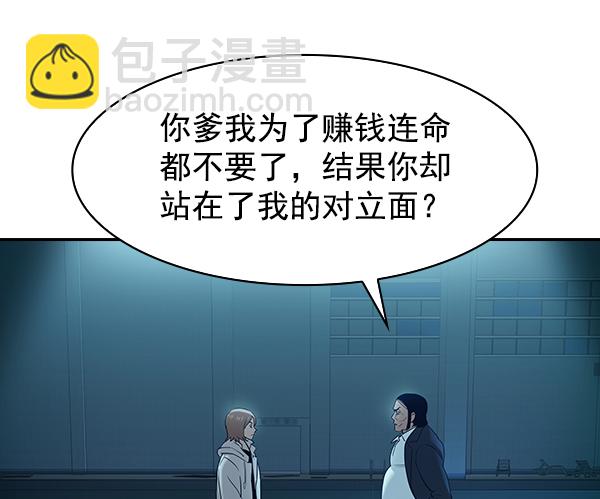 🍱实力至上校园 [第二季] 第13话 第49页