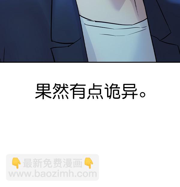 🍱实力至上校园 [第二季] 第13话 第9页