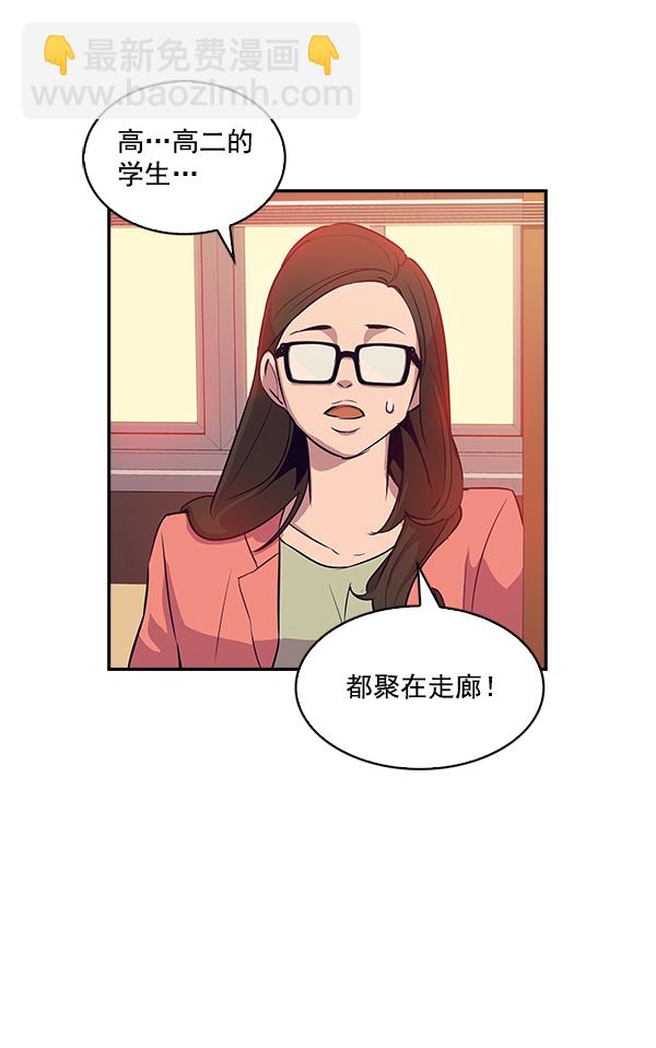 🍱实力至上校园 第13话 第12页