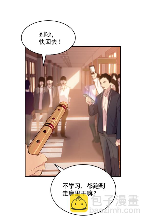 🍱实力至上校园 第13话 第19页