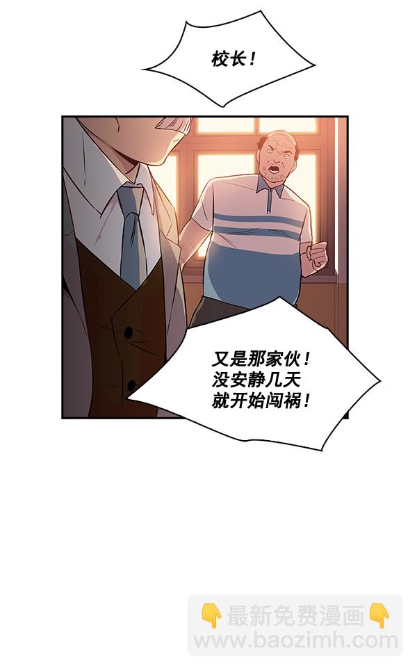 🍱实力至上校园 第13话 第27页