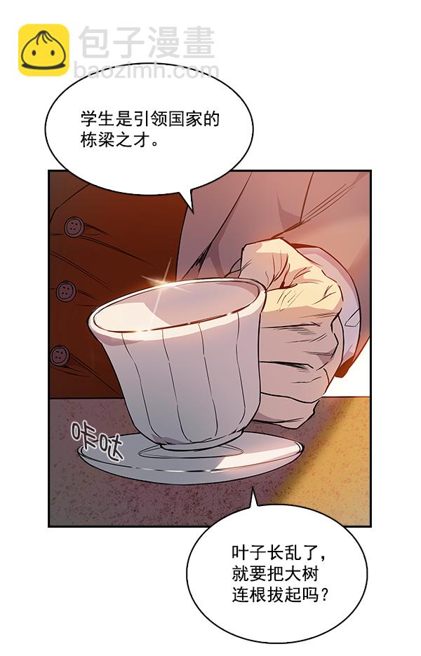 🍱实力至上校园 第13话 第6页