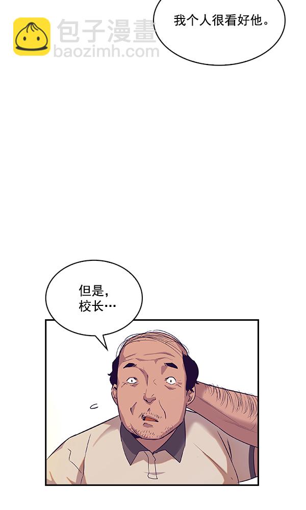 🍱实力至上校园 第13话 第9页