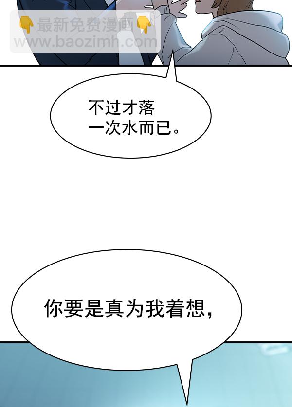 🍱实力至上校园 [第二季] 第15话 第10页