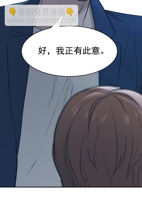 🍱实力至上校园 [第二季] 第15话 第14页