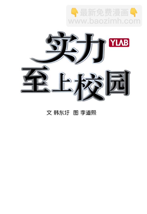 🍱实力至上校园 [第二季] 第15话 第20页