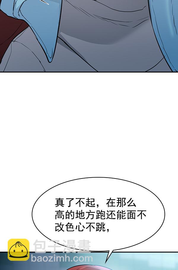 🍱实力至上校园 [第二季] 第15话 第3页