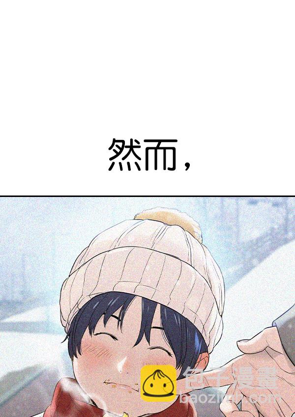 🍱实力至上校园 [第二季] 第15话 第43页