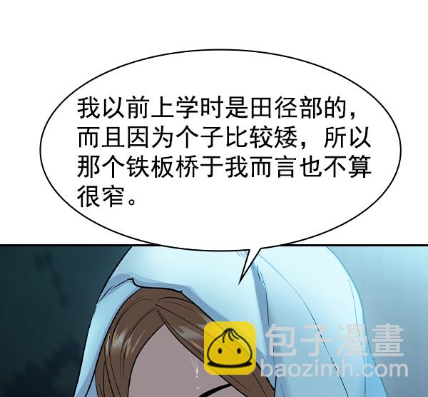 🍱实力至上校园 [第二季] 第15话 第5页