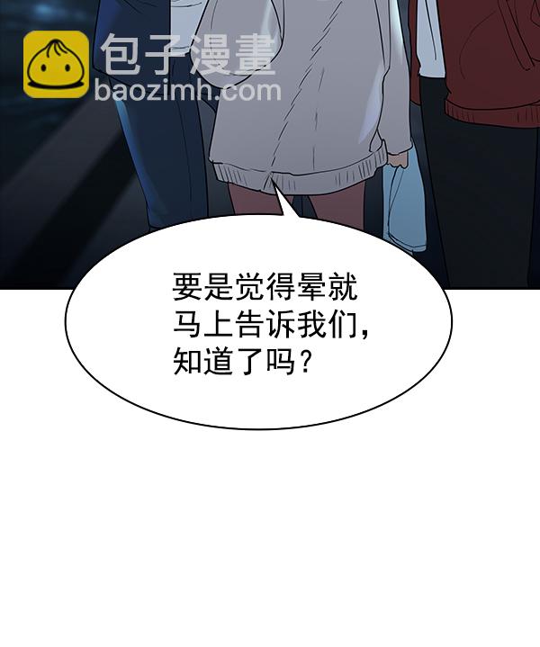 🍱实力至上校园 [第二季] 第15话 第8页