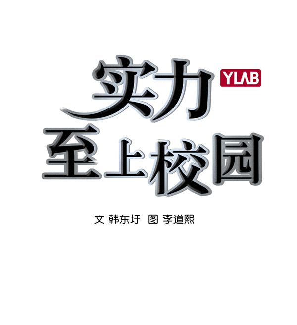 🍱实力至上校园 [第二季] 第17话 第2页