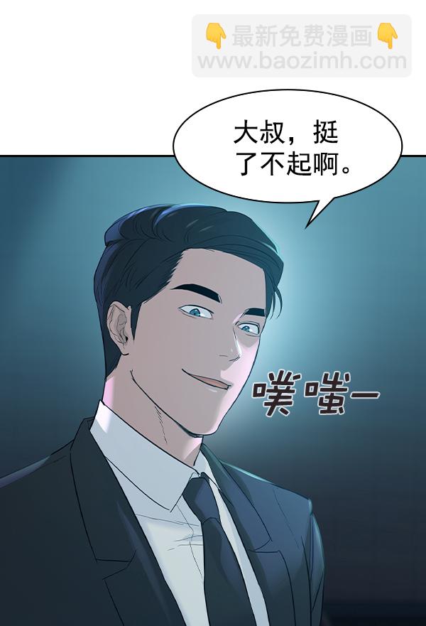🍱实力至上校园 [第二季] 第17话 第48页