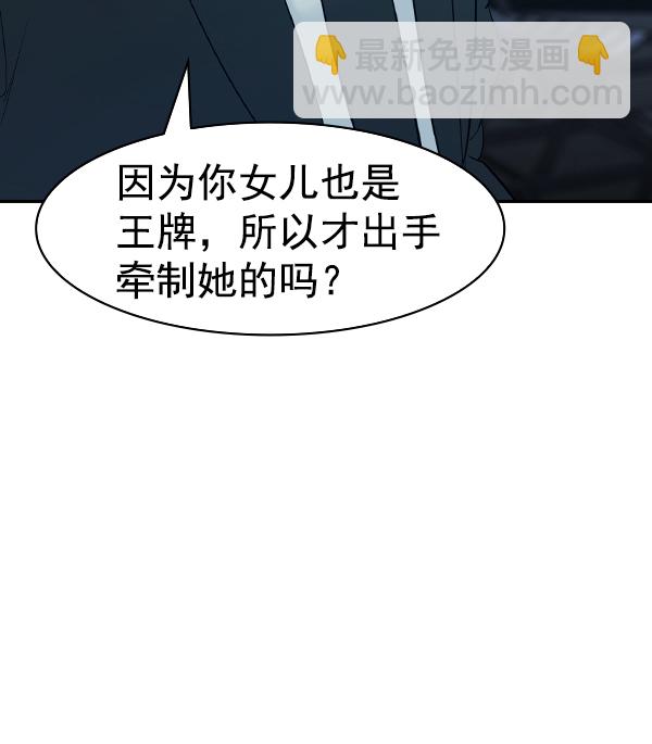 🍱实力至上校园 [第二季] 第17话 第49页