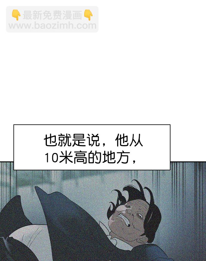 🍱实力至上校园 [第二季] 第19话 第10页