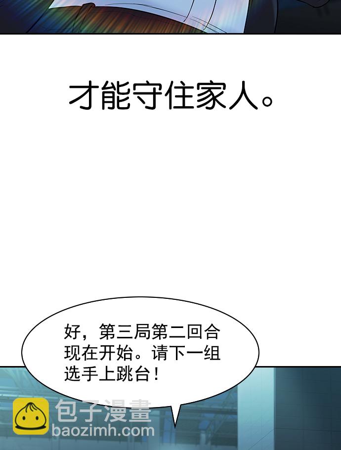 🍱实力至上校园 [第二季] 第19话 第13页