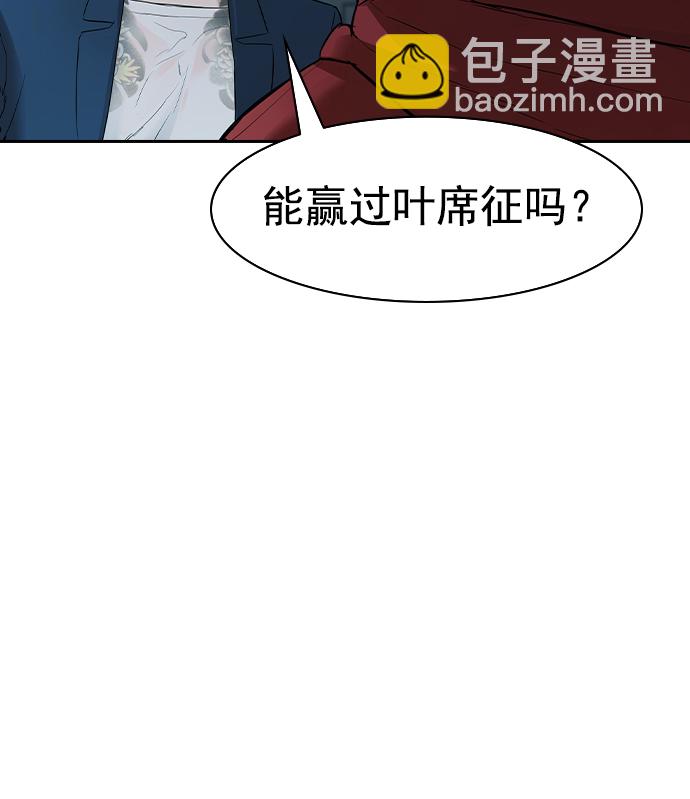 🍱实力至上校园 [第二季] 第19话 第31页