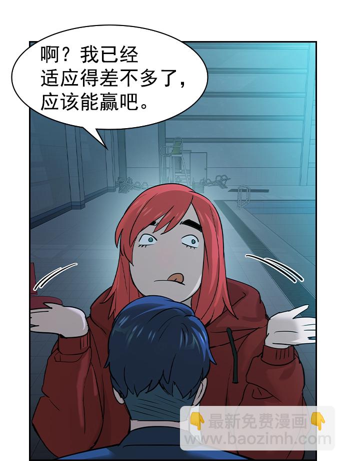 🍱实力至上校园 [第二季] 第19话 第32页