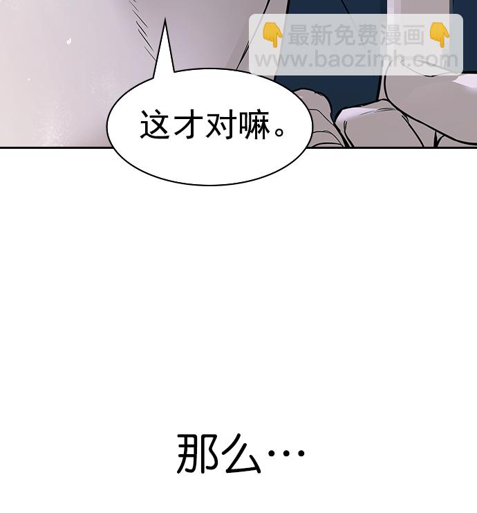 🍱实力至上校园 [第二季] 第19话 第38页