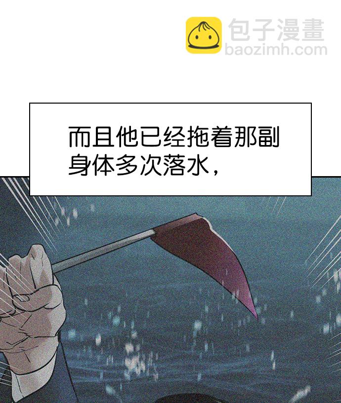 🍱实力至上校园 [第二季] 第19话 第8页