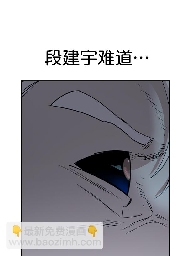 🍱实力至上校园 [第二季] 第21话 第14页