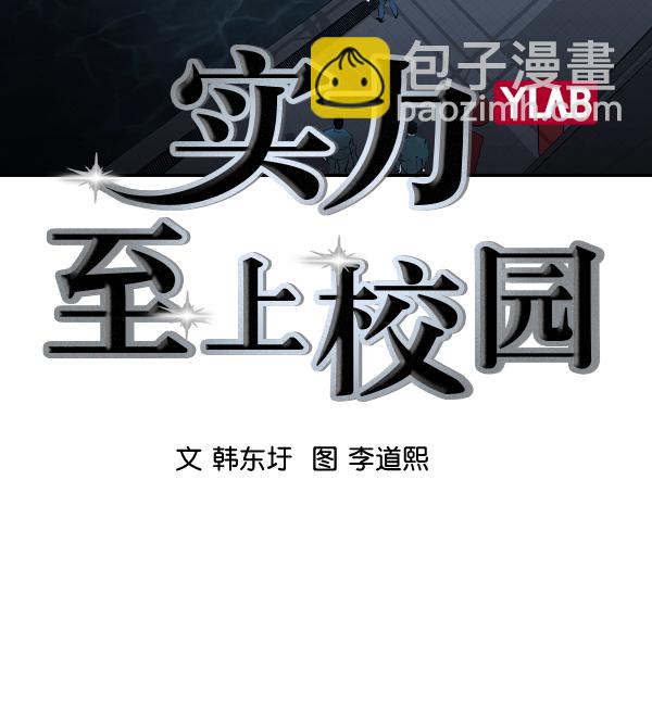 🍱实力至上校园 [第二季] 第21话 第24页